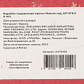 Коробка подарочная картон, 22х16х6.5 см, в ассортименте, Новый год, A470104 - фото 6