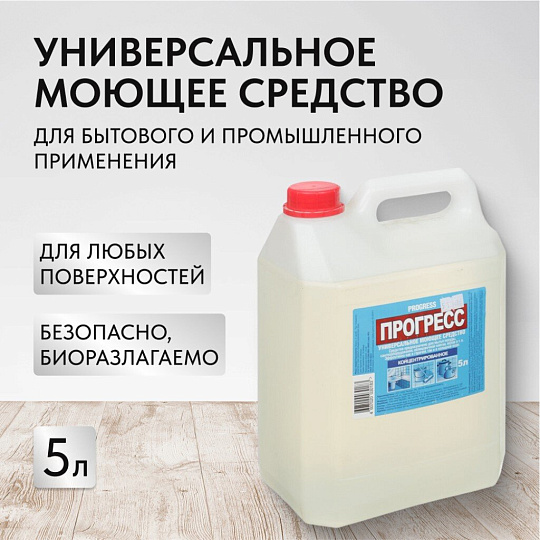 Моющее средство универсальное, Прогресс, жидкость, 5 л