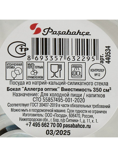 Бокал для вина, 350 мл, стекло, Pasabahce, Allegra Optik, 440534SLB