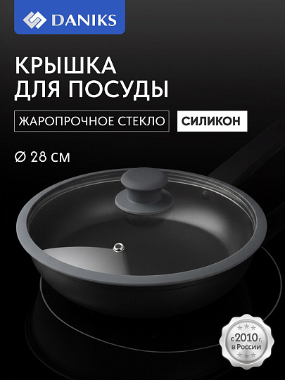 Крышка для посуды стекло, 28 см, Daniks, Мрамор, серая, с силиконовым ободом, HA380-2