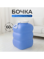 Бочка пластик, пищевая, 60 л, прямоугольная, с ручками, фиолетовая, С912ФИЛ, Гранде, Martika