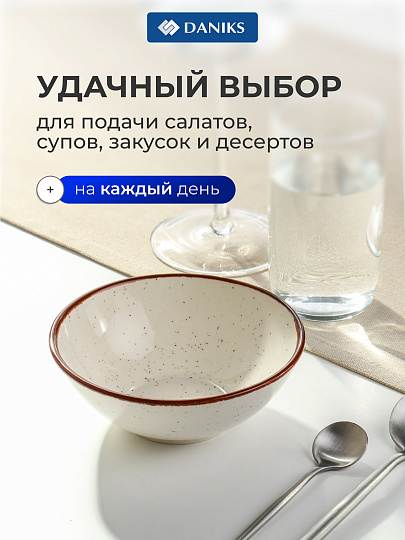 Салатник фарфор, 14 см, 0.4 л, Теплый песок, Daniks, 15СЛ14006