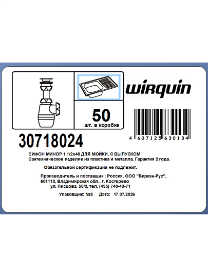 Сифон 1" 1/2х40, с выпуском, Wirquin, Минор, 30718024