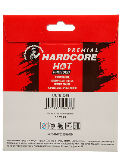 Диск отрезной алмазный по керамограниту, Hardcore, Hot pressed, диаметр 125х0.8 мм, посадочный диаметр 22.2 мм, ультратонкий, рез сухой/мокрый