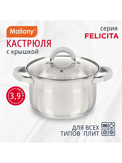 Кастрюля нержавеющая сталь, 3.9 л, крышка стекло, силиконовые ручки, Mallony, Felicità, 009388, индукция