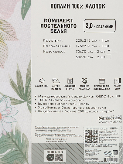 Постельное белье 2-спальное, простыня 160х200 см, 2 наволочки 70х70 см, пододеяльник 175х215 см, простыня на резинке, Bravo, поплин, Милд