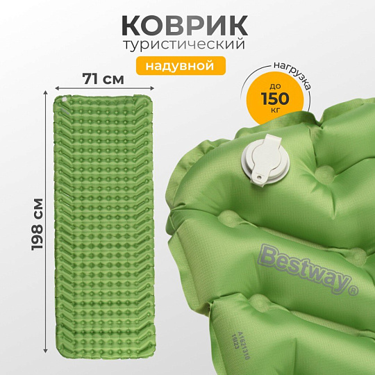 Коврик туристический надувной, 198х71х6.5 см, полиэстер, каремат, одноместный, Bestway, WanderLite, 69616