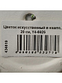 Цветок искусственный в кашпо, 20 см, Y4-6926 - фото 4