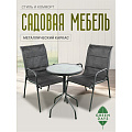 Мебель садовая Green Days, Элеонора Лайт, стол, 50х50х71 см, 2 стула, 110 кг, 43315.A - фото 11