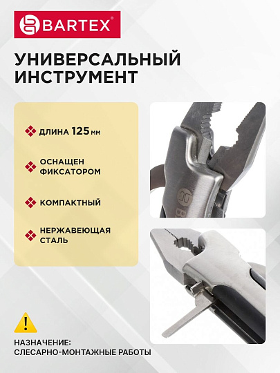Мультитул-трансформер 10 функций, 148 мм, Bartex