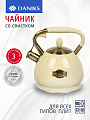 Чайник нержавеющая сталь, 3 л, со свистком, матовый, сталь 304, ручка с покрытием, нейлон, Daniks, индукция, бежевый, GS-04517H-1