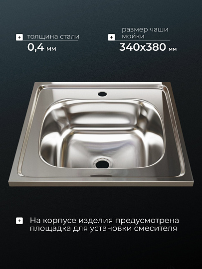 Мойка кухонная накладная, Mixline, нержавеющая сталь, 500х500 мм, 0.4 мм