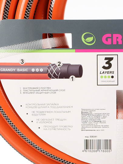 Шланг поливочный 3/4 '', внутренний d19 мм, 15 атм, армированный, 25 м, 3 слоя, Grandy, Basic, ПВХ