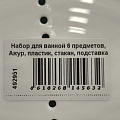 Набор для ванной 6 предметов, Ажур, пластик, стакан, подставка для зубных щеток, дозатор для мыла, мыльница, A350061 - фото 17