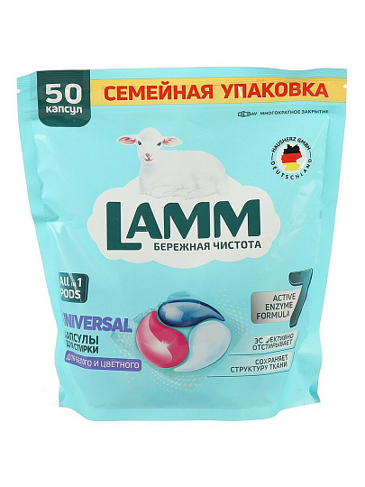 Капсулы для стирки Lamm, Universal, универсальные, 50 шт, капсула 15 г