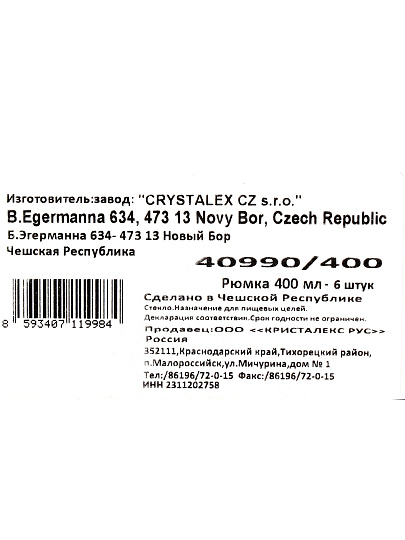 Бокал для вина, 400 мл, стекло, 6 шт, Bohemia, Ray, 40990/400/P0001