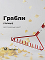Грабли прямые, 12 зуб, металл, 34 см, с выносной тулейкой, садовые, черенок деревянный - фото 4