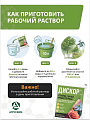 Фунгицид Дискор, от болезней на плодовых, цветущих и декоративных культурах, 2 мл, Агрусхим - фото 6