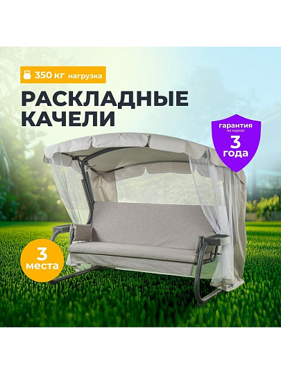 Качели садовые 3-местные, 225х136х172 см, 350 кг, Дублин, раскладываются в кровать, с москитной сеткой, антрацит, A51A.612, металл