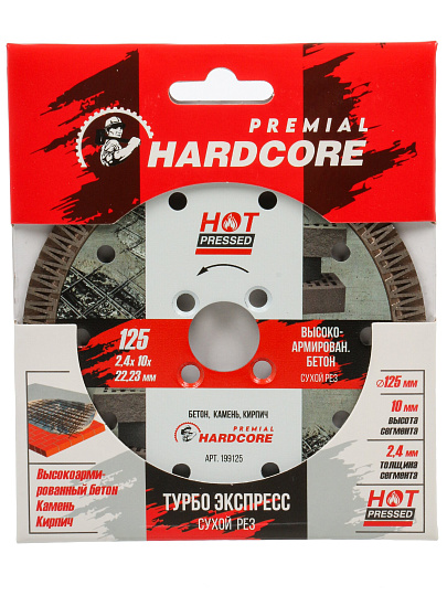 Диск отрезной алмазный по бетону, Hardcore, Hot pressed, Турбо Экспрес, диаметр 125х2.4 мм, посадочный диаметр 22.2 мм, сегмент 10 мм