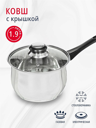 Ковш нержавеющая сталь, 1.9 л, крышка стекло, бакелитовая ручка, DNN1, SD-A19-16S