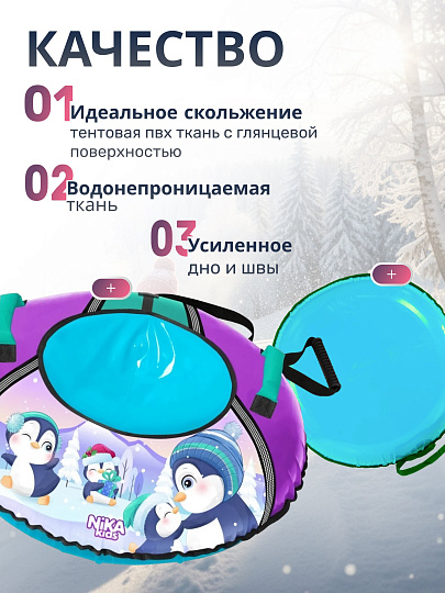 Санки-ватрушка Nika, Пингвин, 70 см, 70 кг, с буксировочным тросом, с ручками, с рисунком, ТБ1КР-70/П