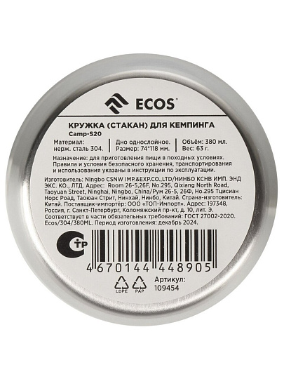 Кружка-стакан походная, нержавеющая сталь, 0.38 л, 7 см, Ecos, Camp-S20, 109454