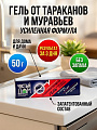 Инсектицид Усиленная формула, от муравьев и тараканов, гель, 50 г, Чистый Дом