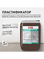Пластификатор ВТВ, для бетонов и растворов, 5 л