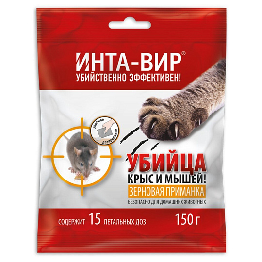Родентицид Инта-вир, от грызунов, зерно, 150 г