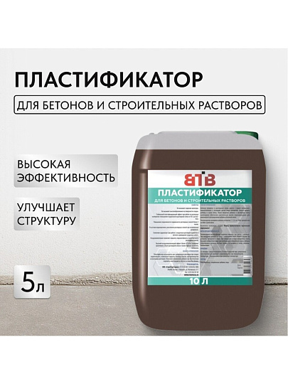 Пластификатор ВТВ, для бетонов и растворов, 5 л