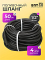 Шланг поливочный, 1/2 '', внутренний d16 мм, 4 атм, армированный, 50 м, ВПТ, Волжский, резина
