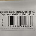 Ваза керамика, настольная, 25 см, Персонаж, Y6-10025, 25х21х13 см - фото 8