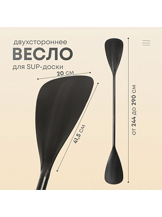 Весло алюминий, для сап борда, двусторонние, B-003