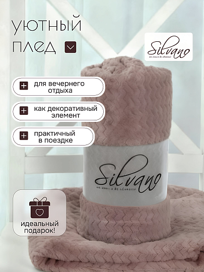 Плед 2-спальный, 180х200 см, велсофт жаккард, 100% полиэстер, Silvano, ZigZag, темно-бежевый, 180/003-ZZG/CL