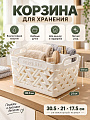 Корзина для хранения, 30.5х21х17.5 см, прямоугольная, пластик, белая, B090055