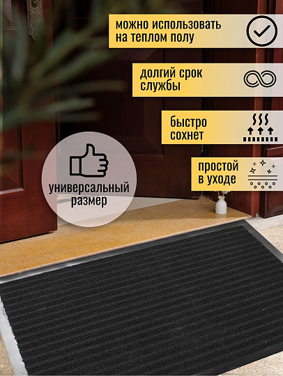 Коврик грязезащитный, 80х120 см, прямоугольный, резина, с ковролином, черный, Floor mat Комфорт, ComeForte, XT-5001