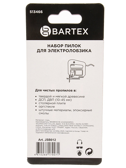 Набор пилок для электролобзика, Bartex, по дереву, металлу, 3 шт, T144D, T101BR, T119BO, JSB012