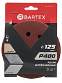 Круг абразивный Bartex, диаметр 125 мм, зернистость P400, под липучку, перфорированный, 8 отверстий, 5 шт, R028 - фото 4