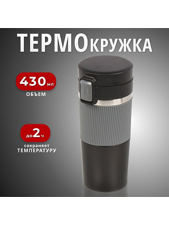 Термокружка нержавеющая сталь, пластик, 0.43 л, Daniks, колба нержавеющая сталь, серый, черная, JS-002-black-grey