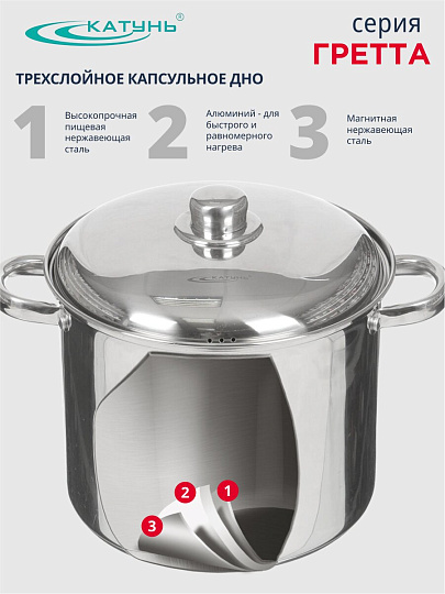 Кастрюля нержавеющая сталь, 9 л, крышка нержавеющая сталь, Катунь, Гретта, КТ04-D-90, индукция