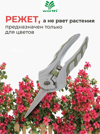 Секатор цветочный, нержавеющая сталь, Worth, алюминий, резина, S607A00