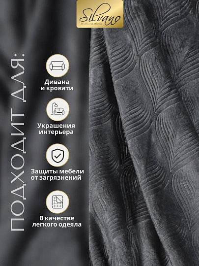 Плед евро, 200х220 см, велсофт жаккард, 100% полиэстер, Silvano, Lotus, серый, 200/002-LOT/LA
