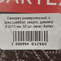 Саморез универсальный, с прессшайбой, сверло, диаметр 4.2х13 мм, 50 шт, пакет, Bartex - фото 2