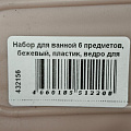 Набор для ванной 6 предметов, бежевый, пластик, ведро для мусора, ершик для туалета, стакан, подставка для зубных щеток, дозатор, мыльница, Y4-6500 - фото 9