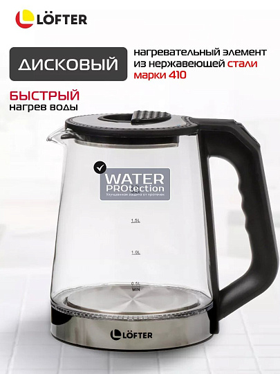 Чайник электрический Lofter, 2 л, с подсветкой, 1500 Вт, скрытый нагревательный элемент, защита от перегрева, стекло
