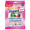 Салфетки Paclan, Color Expert 2в1, 20 шт, Защита белья от окрашивания+пятновыводитель - фото 2