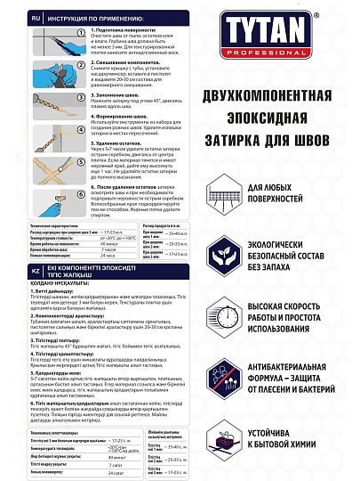 Затирка для швов эпоксидная, Tytan, Professional, 52381, 400 г, двухкомпонентная, белая