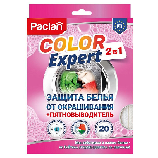 Салфетки Paclan, Color Expert 2в1, 20 шт, Защита белья от окрашивания+пятновыводитель