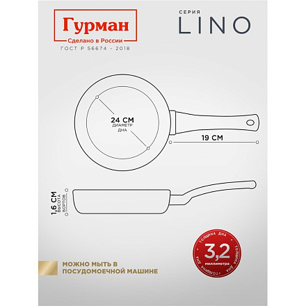 Блинница алюминий, 24 см, антипригарное покрытие, Гурман, Lino, ГМб241ЛИ, пластиковая ручка, индукция